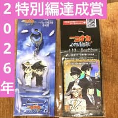 JR東日本 名探偵コナン　スタンプラリー　ハイウェイの堕天使　特別編　達成賞のサムネイル