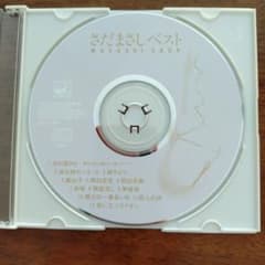 さだまさしベスト CDのサムネイル