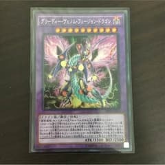 遊戯王 グリーディーヴェノムフュージョンドラゴンのサムネイル