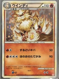 ウインディ ★ L1 ハートゴールドコレクション 014/070 2枚セット ポケモンカード ウインディ☆ L1ハートゴールドコレクション 014/070