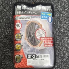 セイワ　布製タイヤチェーン SNOW SOCKS GT-3のサムネイル