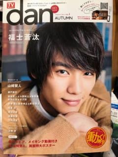 TVガイド dan vol.3 秋男子2014のサムネイル