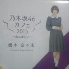 乃木坂46のコースターです。のサムネイル