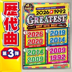 [양악 Mix DVD] 2026~1992 평생 들을 수 있는 명곡 PV집의 제3탄! 정규반