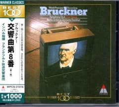 ブルックナー 交響曲第8番 インバル/フランクフルト放送響 CD - メルカリ