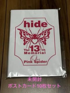 未開封 hide The 13th Memorialポストカードセット 10枚組 - メルカリ