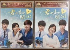 君の声が聞こえる DVD-BOX1、2セット 韓国ドラマ - メルカリ