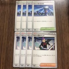 ポケモンカード ロケット団のラムダ 監視塔 4枚ずつ - メルカリ