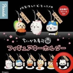 ちいかわ寿司フィギュアキーホルダー モモンガのサムネイル