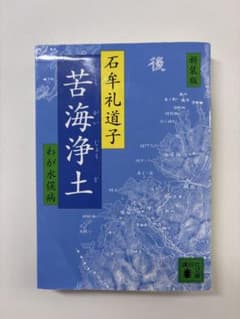 苦海浄土のサムネイル