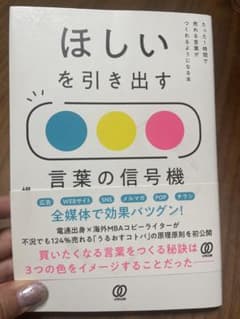 ほしいを引き出す 言葉の信号機の法則のサムネイル