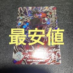 BM7-SEC2 紅き仮面のサイヤ人のサムネイル