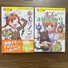 赤毛のアン、オズのまほうつかい 2冊セットのサムネイル