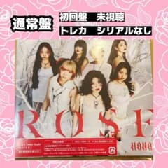 HANA⭐︎ROSE通常盤CD未視聴シリアルトレカなし - メルカリ