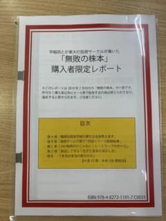 無敗の株本　購入者限定レポートのサムネイル