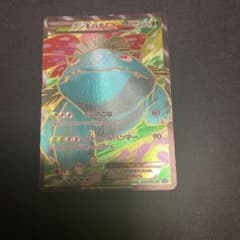 フシギバナEX SR XY1 コレクションX 061/060 - メルカリ