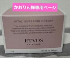 ETVOS ヴァイタルスペリアクリームのサムネイル