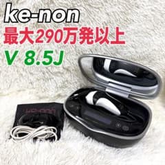 残290万発以上✨ケノン Ke-non 8.5J 脱毛器 スーパープレミアム - メルカリ