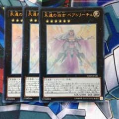 遊戯王 ベアトリーチェのサムネイル