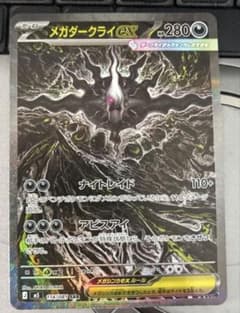 メガダークライex SAR SR アビスアイ ポケモンカード - メルカリ
