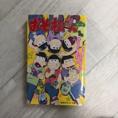 おそ松さん～番外編～のサムネイル