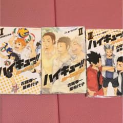 ハイキューのサムネイル