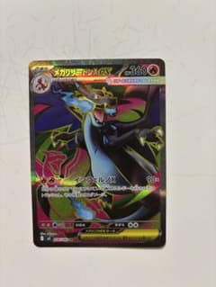 メガリザードンX EXカード HP360 - メルカリ