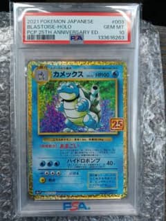 カメックス LV.52 プロモカードパック 25th psa10 - メルカリ
