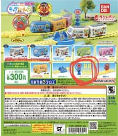 アンパンマンキャラレール2 ガチャガチャのサムネイル