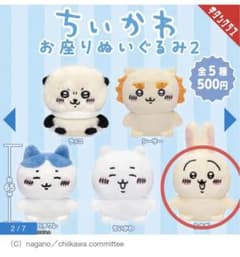 ちいかわ　お座りぬいぐるみ2のサムネイル