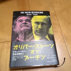 オリバー・ストーン オン プーチンのサムネイル