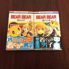 BEAR BEAR 1〜2巻（完結）のサムネイル