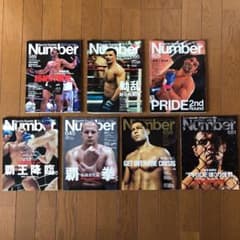 スポーツ雑誌ナンバー　格闘技特集号　7冊セットのサムネイル