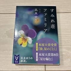 すみれ荘ファミリアのサムネイル