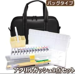 アクリルガッシュ絵の具 【レザー調バッグ 9点セット】中学生 高校生 大人美術のサムネイル