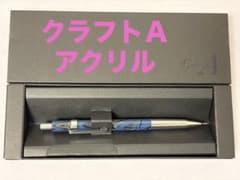 クラフトエー MP201 アクリル シャーペン 0.5mm 新型 CraftA - メルカリ