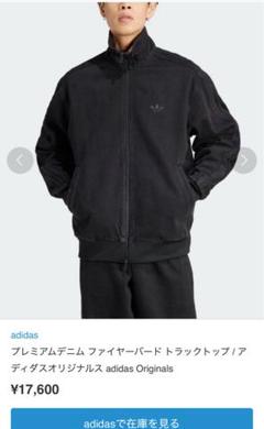 adidas プレミアムデニム ファイヤーバード トラック - メルカリ