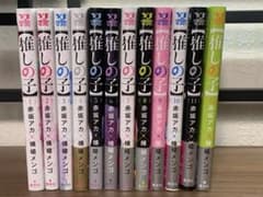 推しの子12巻セットのサムネイル