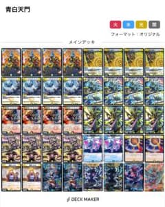 デュエマ 青白天門デッキ 巨大用パーツ付属 - メルカリ