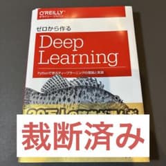 ゼロから作るDeep learningのサムネイル