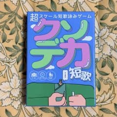 クソデカ短歌 ボードゲームのサムネイル