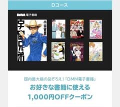 ZOZOオマケ DMM書籍 1000円引きのサムネイル