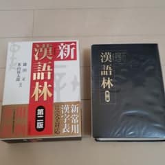 新漢語林のサムネイル