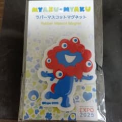 大阪・関西万博 ミャクミャク ラバーマスコットマグネットのサムネイル