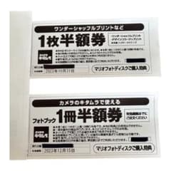 【カメラのキタムラ】フォトブック　ワンダーシャッフルプリント　半額券　2枚セットのサムネイル