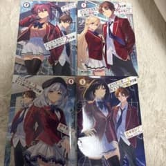 ようこそ実力至上主義の教室へ 1-4巻セットのサムネイル