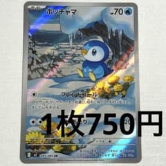 No.3643 ポケカ ポケモンカード ポッチャマ AR 1枚 - メルカリ