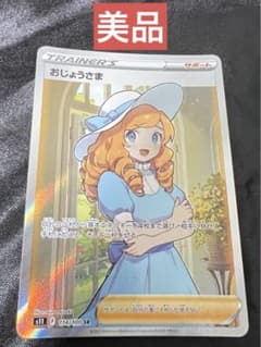 おじょうさま sr ポケカのサムネイル