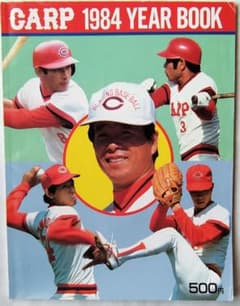 1984年 広島東洋カープ イヤーブック プロ野球 - メルカリ