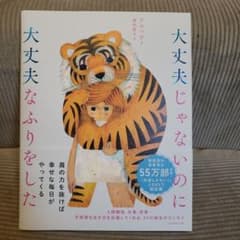 大丈夫じゃないのに大丈夫なふりをしたのサムネイル